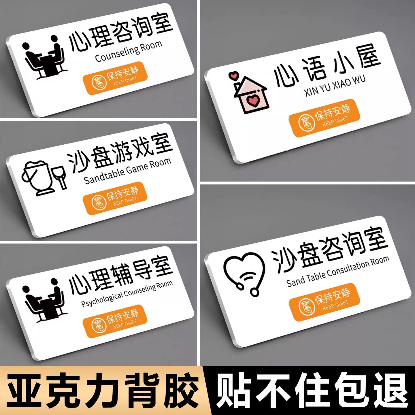 【支持定制】心理咨询室门牌