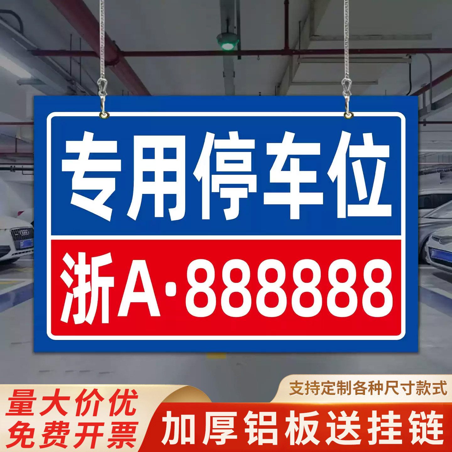 私家车位停车牌地下车库悬挂车牌