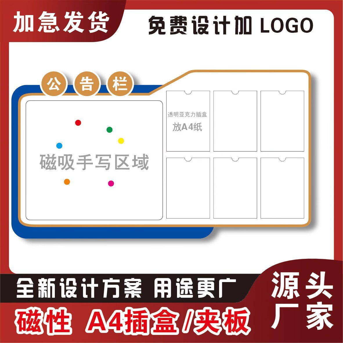 撕开即贴【磁性亚克力公告栏】