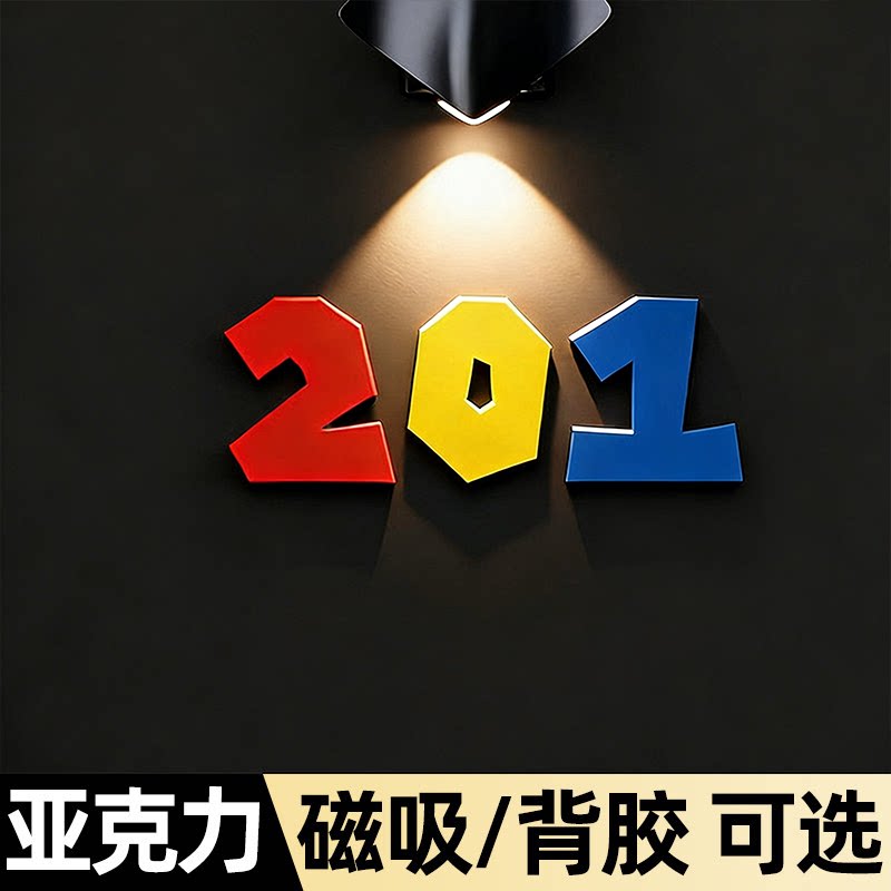 多巴胺数字门牌号磁吸门牌定制图片