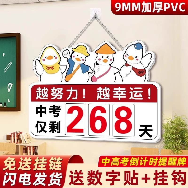 【秒发货】26年高考倒计时提醒牌