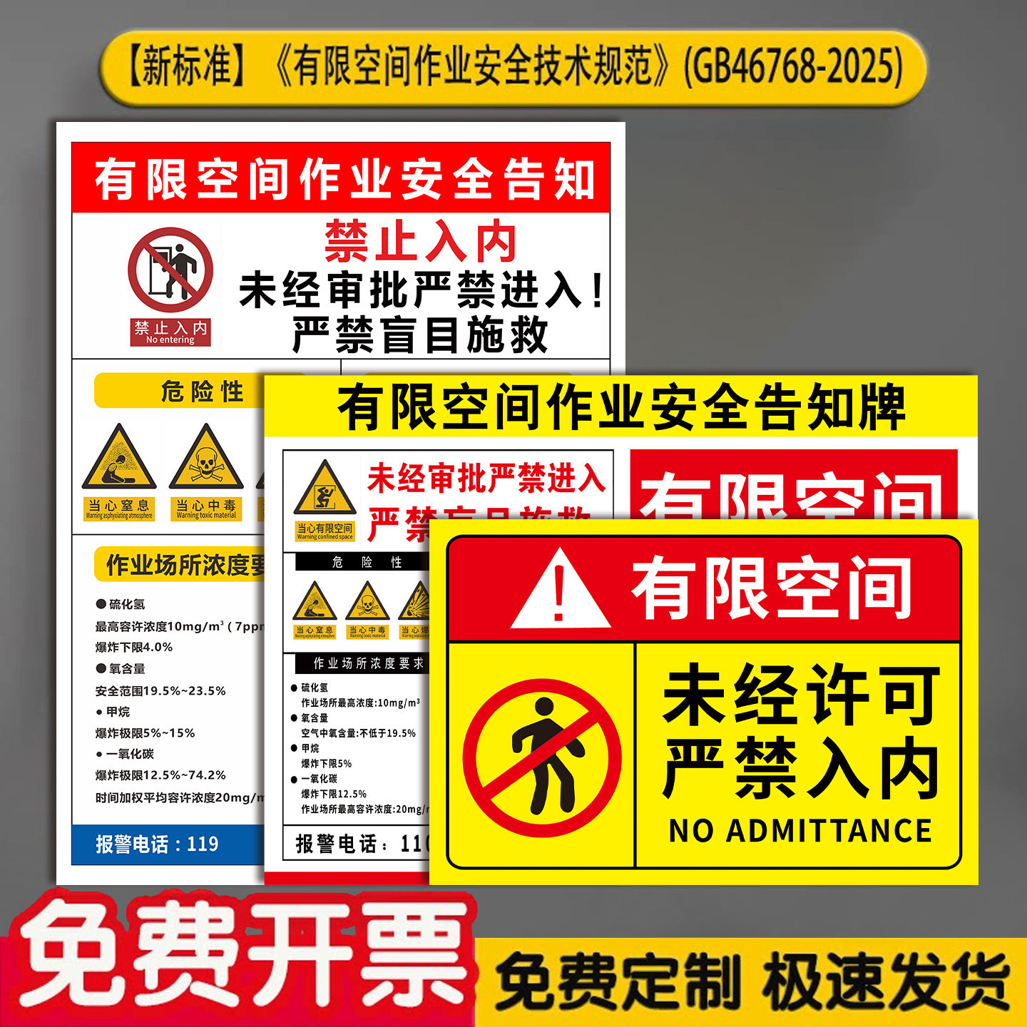 新国标有限空间警示标识牌