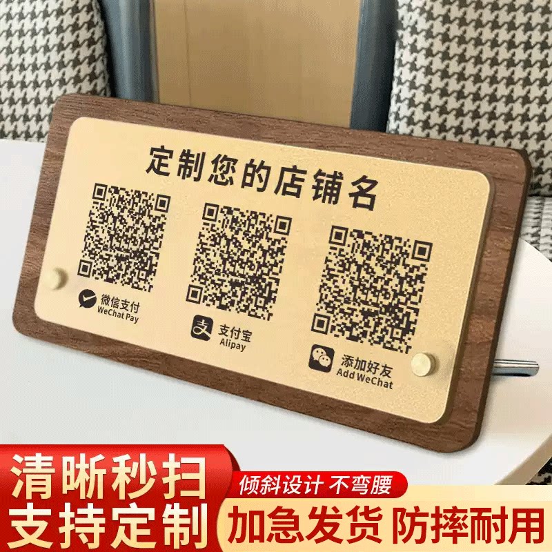 亚克力二维码收钱牌加好友展示牌