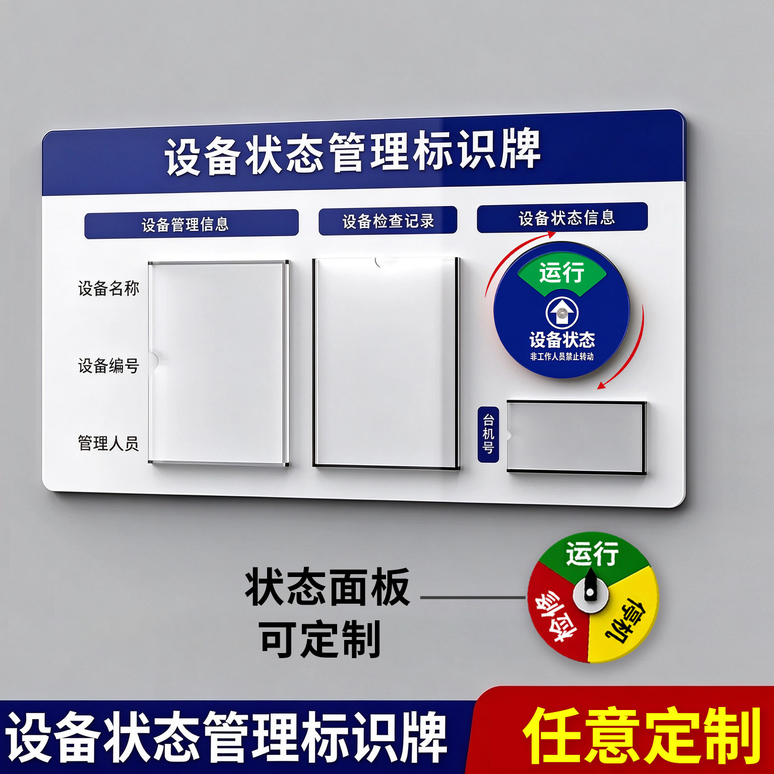 工厂机器仪器设备运行状态标识牌