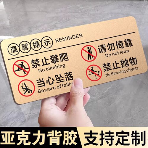 禁止攀爬标识牌亚克力请勿倚靠