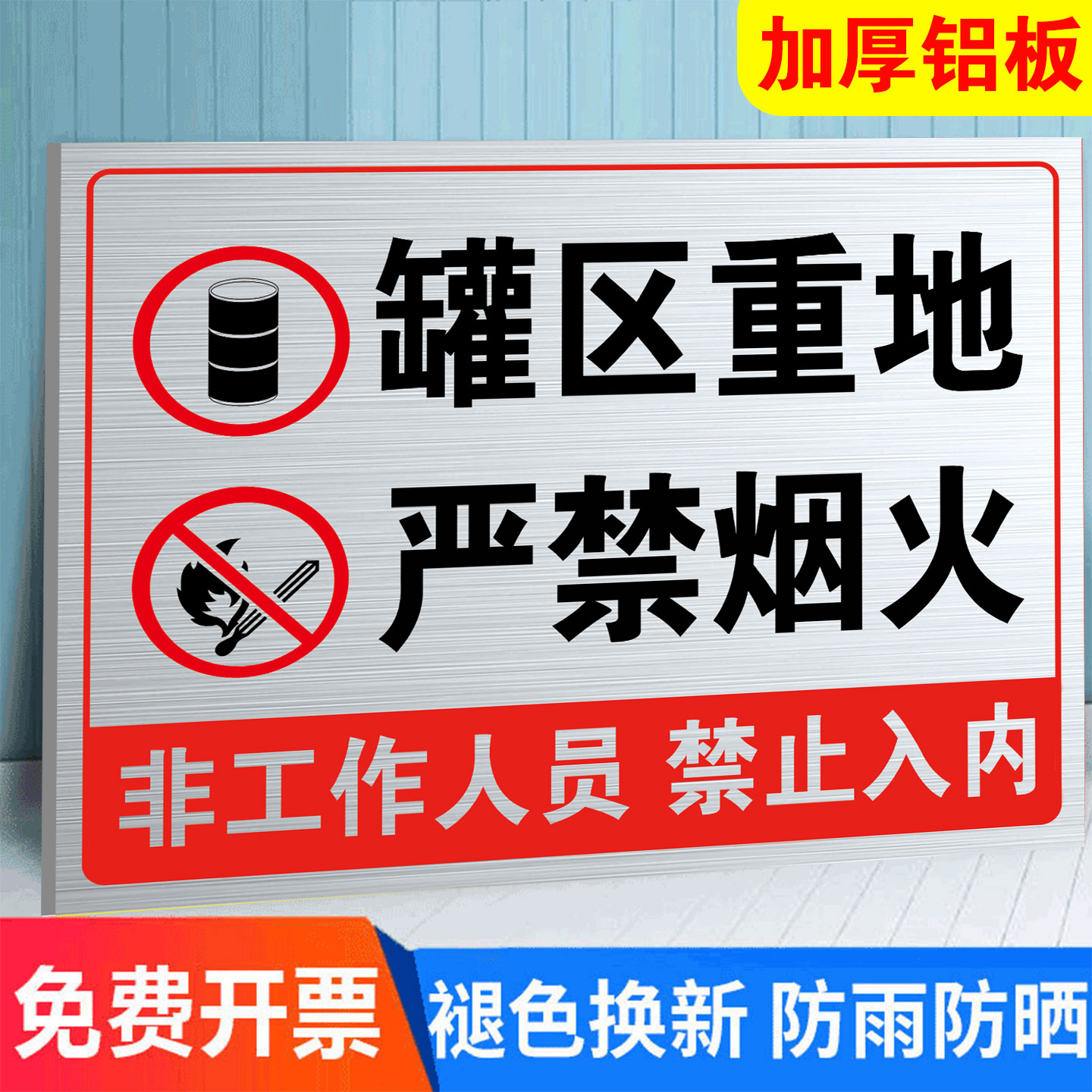 罐区警示标识加油站新国标安全标识牌加油站安全警示标识油罐区标识进站口标识牌罐区重地严禁烟火警示牌定制