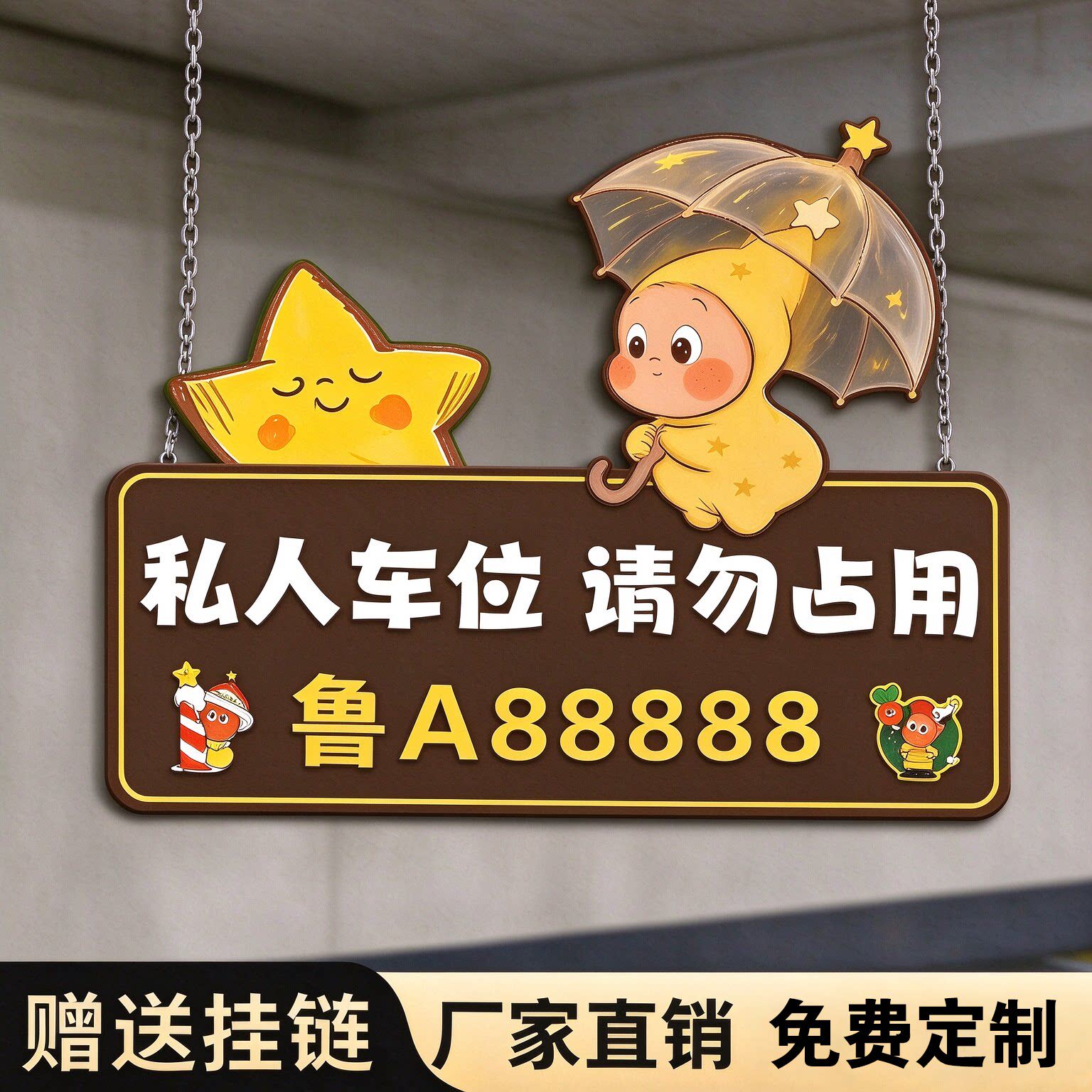 停车位警示牌私家车位停车牌吊牌