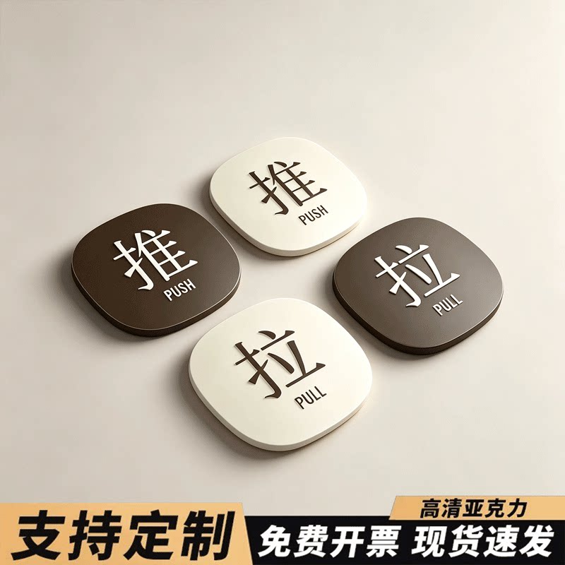 亚克力创意酒店推拉提示牌