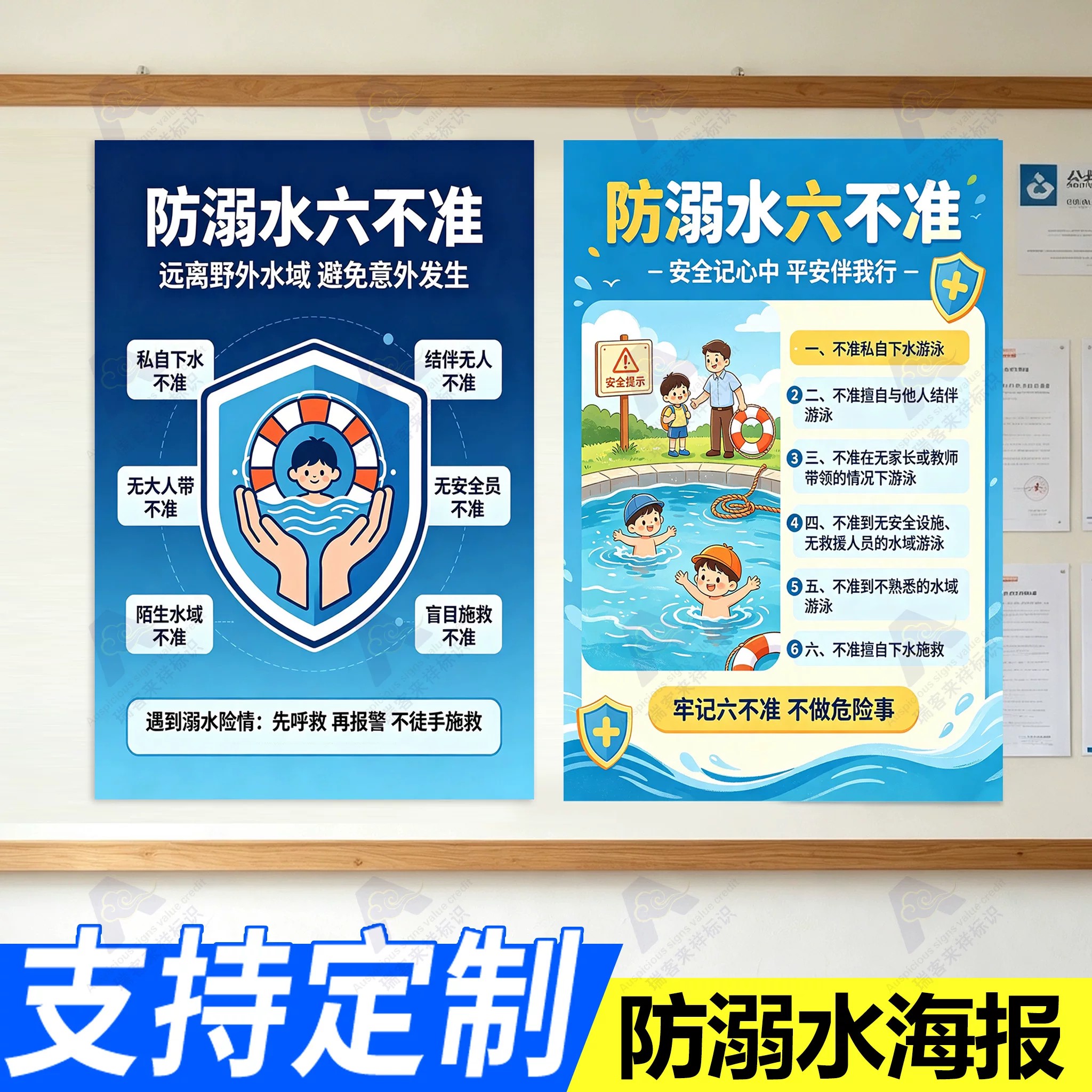 防溺水教育展板安全知识科普宣传