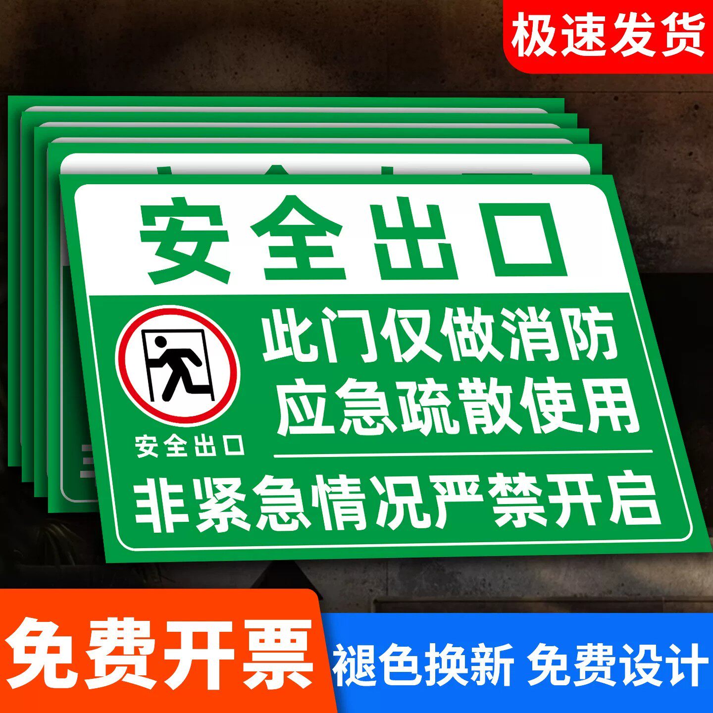 安全出口提示牌消防通道标识牌消防门逃生告示牌应急逃生指示紧急疏散警示牌安全出口标识贴温馨标签贴纸定制