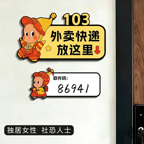 外卖快递放这里取件码亚克力磁吸