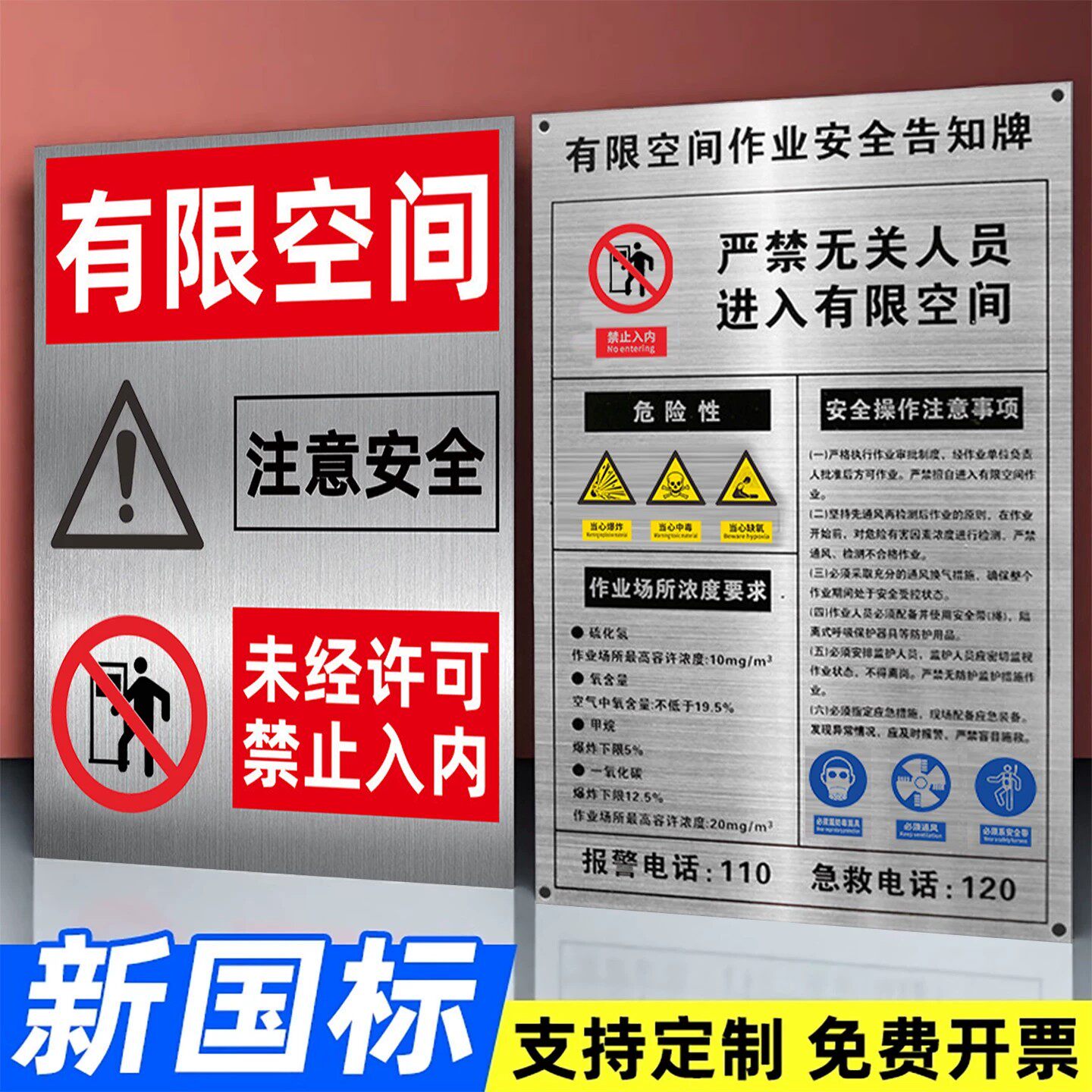 不锈钢有限空间标识牌