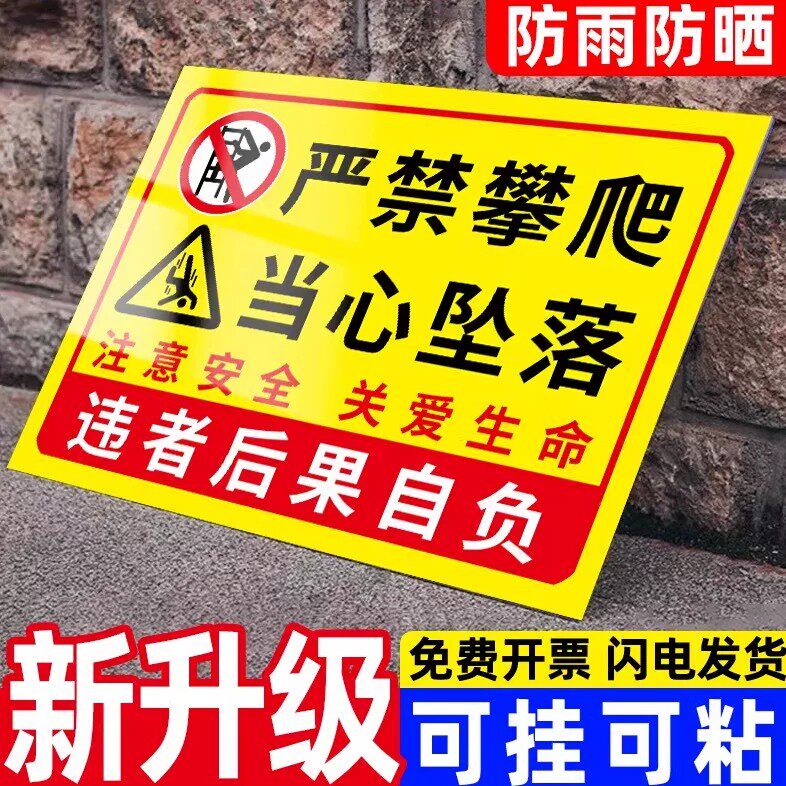 严禁攀爬标识牌【经久耐用】