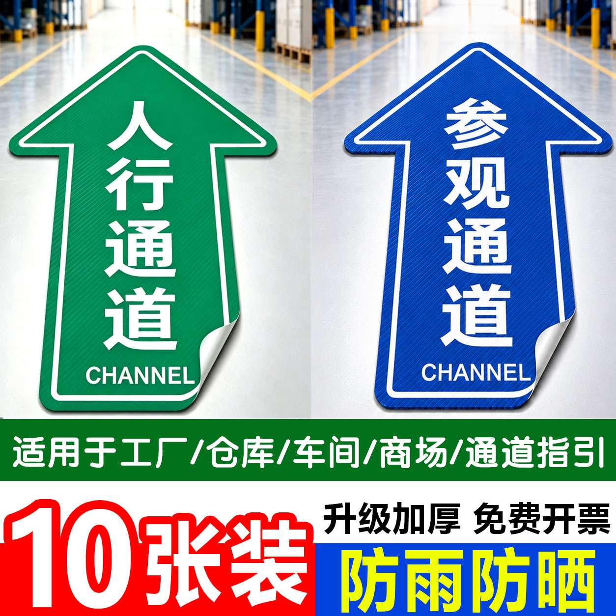 人行通道标识【加厚斜纹地贴】