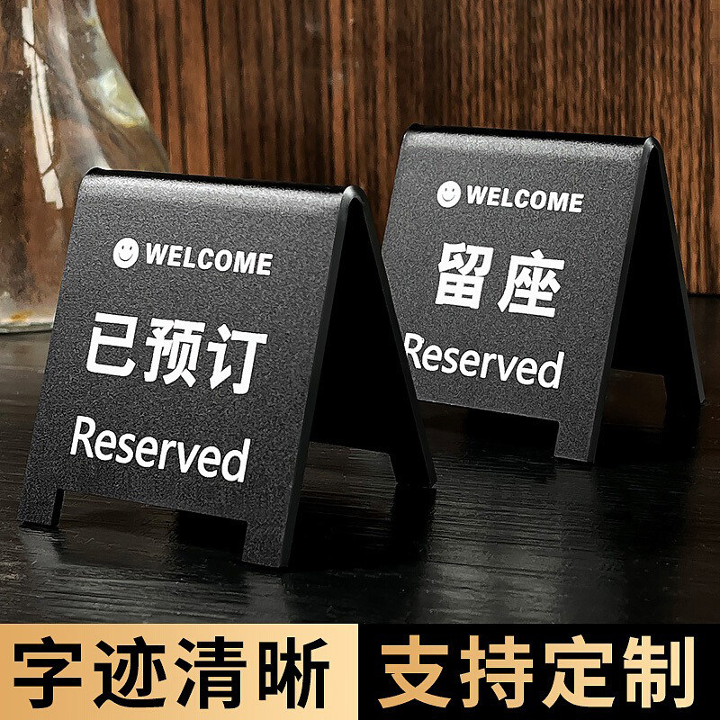 【亚克力留座牌桌号牌】现货秒发图片