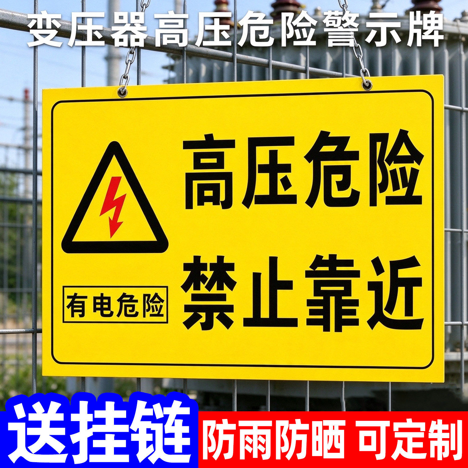 高压危险禁止靠近挂牌【2张装】