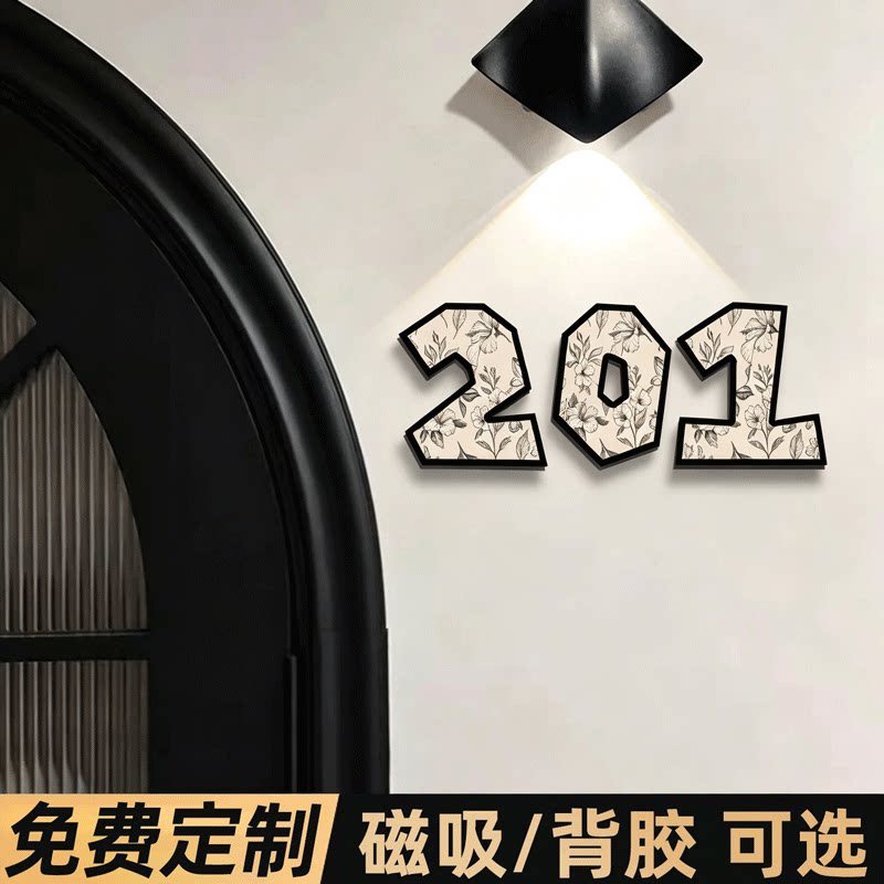 入户数字门牌磁吸门牌定制中古风
