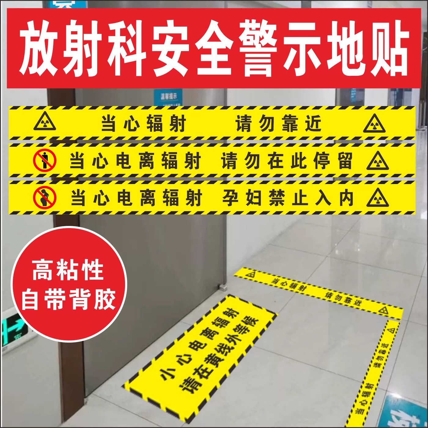 当心电离辐射标识防辐射标识牌
