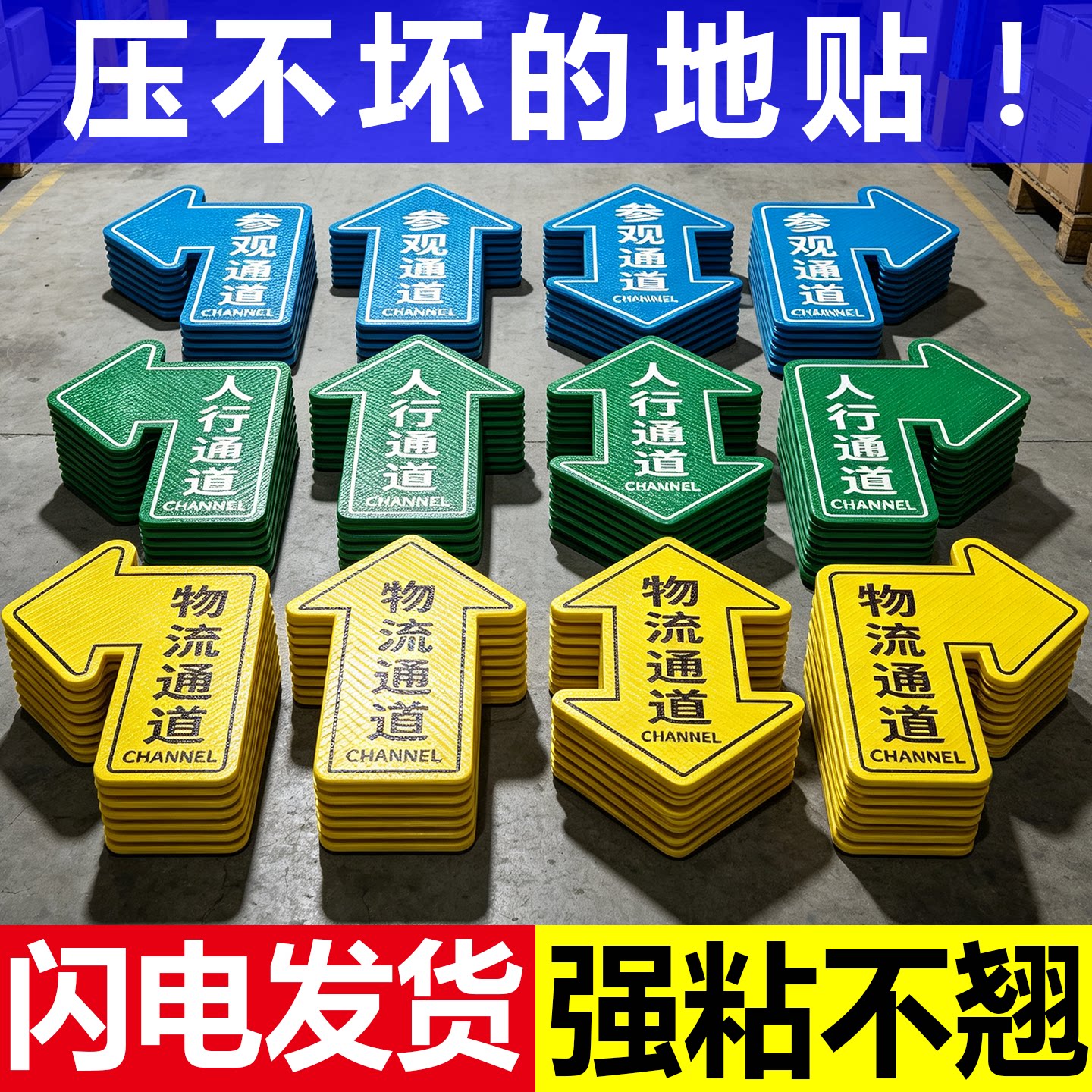 人行通道标识【斜纹地贴】10张装