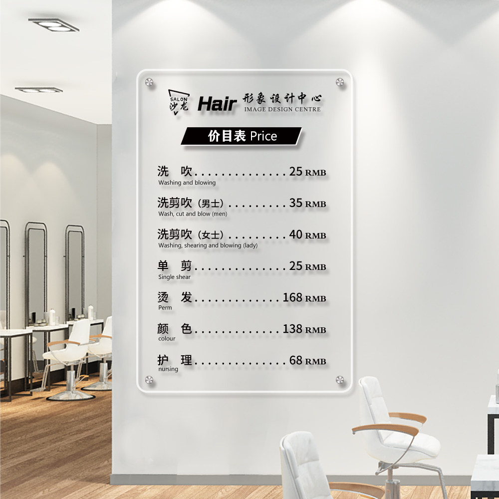 【理发店价目表定制】亚克力图片