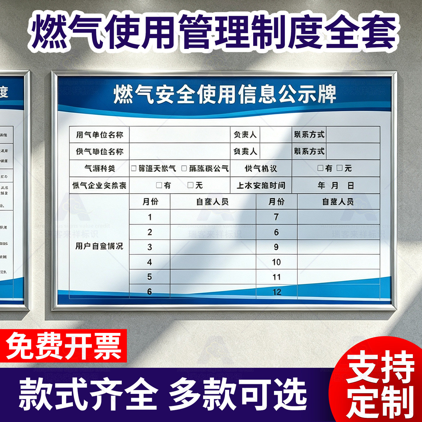 燃气安全使用信息公示牌免费开票