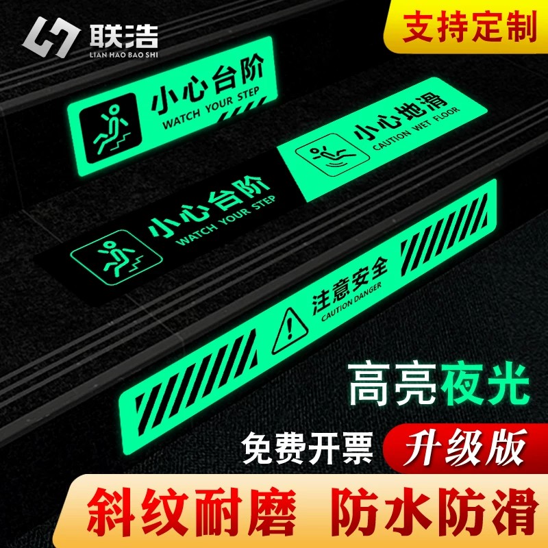 小心台阶地贴夜光提示牌【强光】