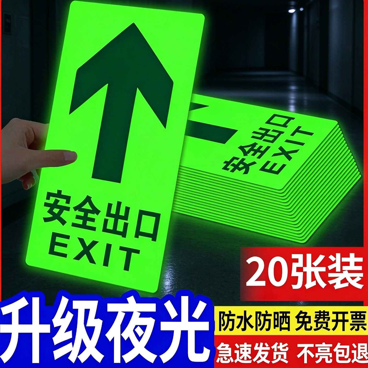 安全出口指示牌地贴消防应急通道