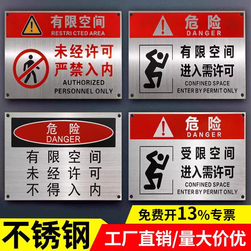 有限空间警示标识牌【不锈钢】