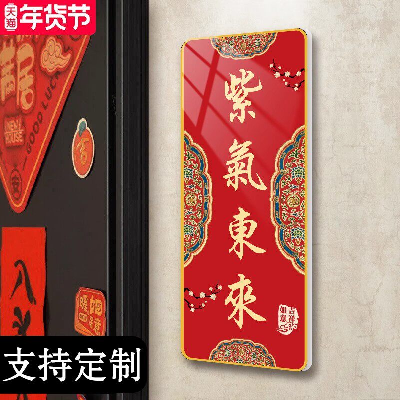 【撕开即贴】紫气东来门牌