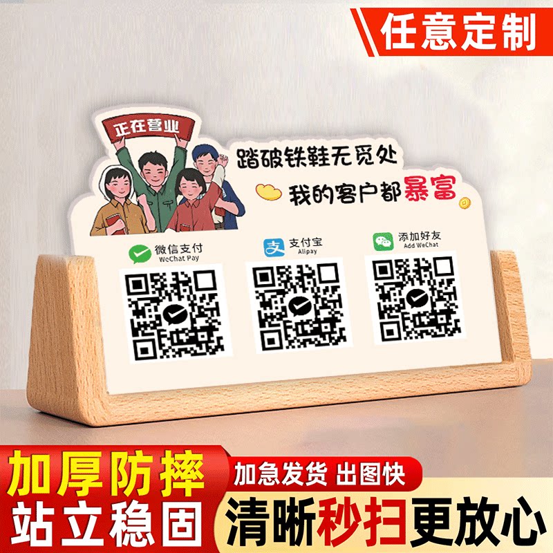 【收付款二维码展示牌】现货速发图片