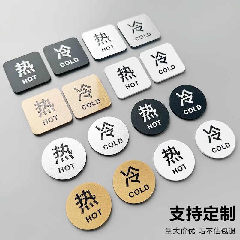 亚克力冷热水标识贴防水温馨提示