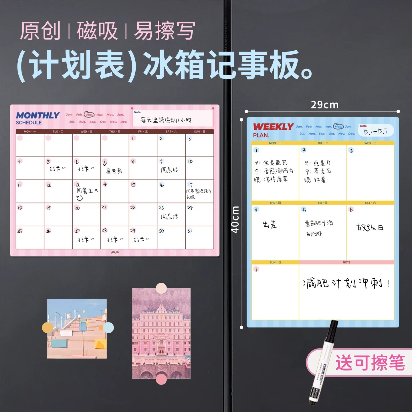 月计划打卡表磁吸日历一周可擦写