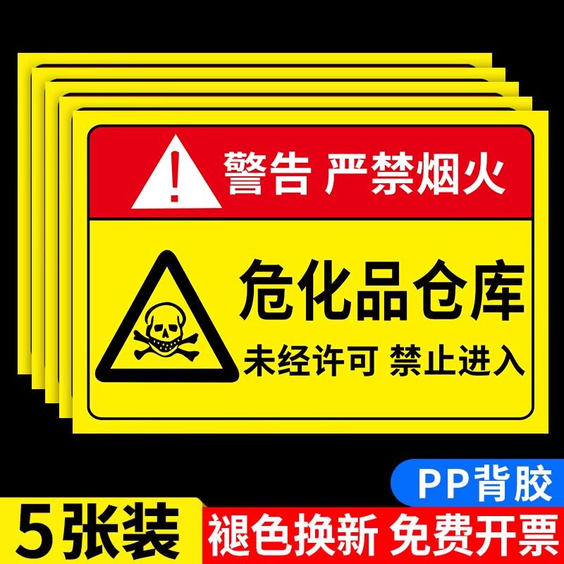 危化品仓库标识牌危险化学品标识贴危险品标识贴纸严禁烟火警示牌易制毒标识标牌化工厂安全标志提示告知牌