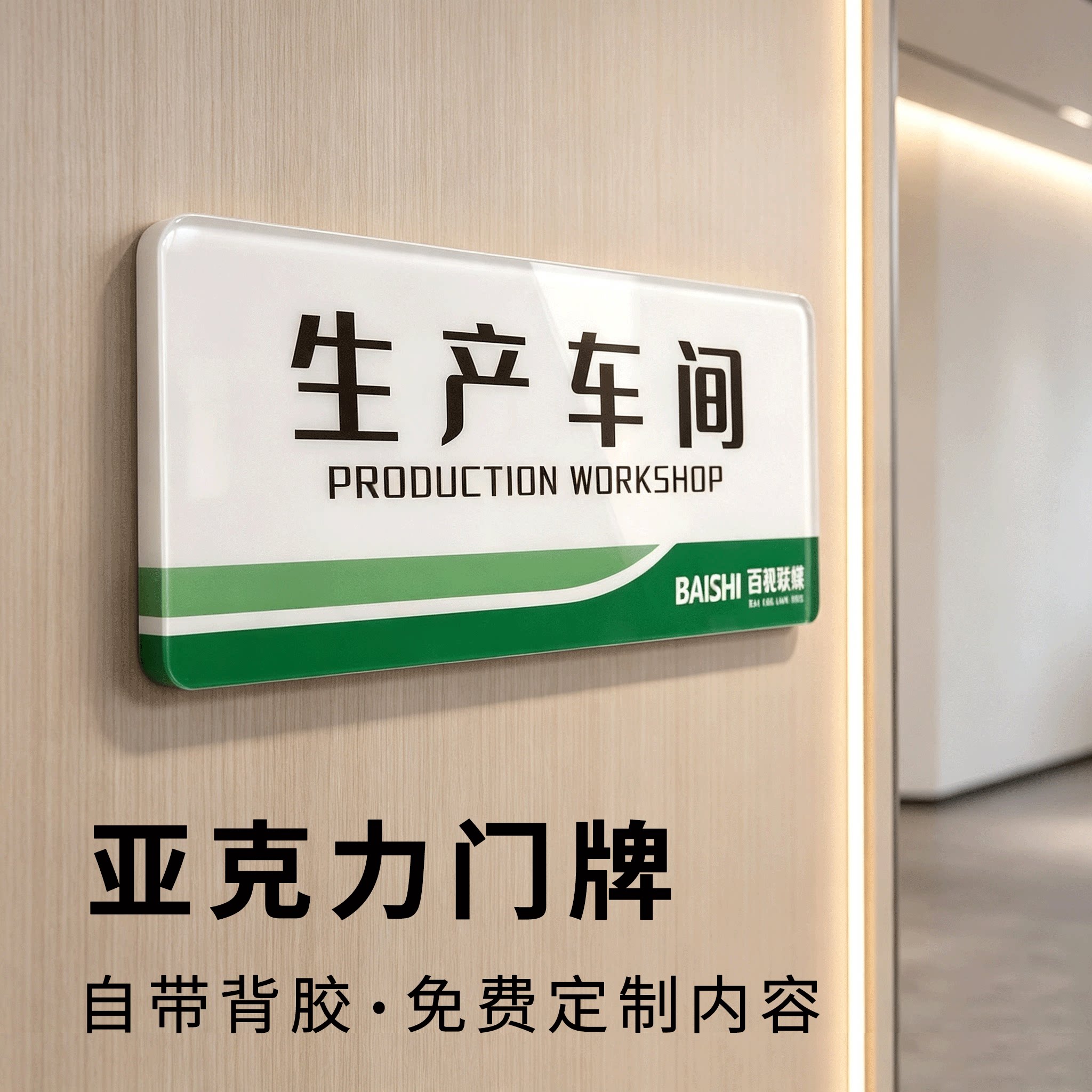 亚克力办公室门牌医院标识牌科室牌公司部门工厂车间学校定制科室牌财务室仓库指示牌生产车间标识门贴订制