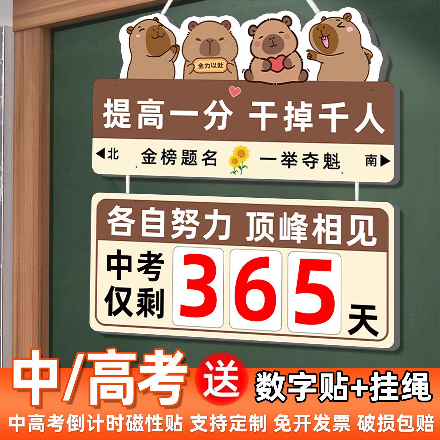 【2026年】中考高考倒计时提醒牌