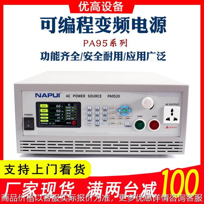 经济款PA-350/9505/9510/9520多参数可编程单相交流变频电源,五金/工具,其它仪表仪器,淘宝优惠券,粉丝福利购,淘宝优惠卷