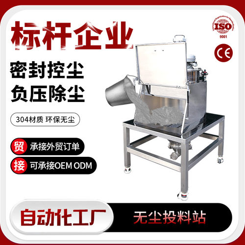 青燚无尘投料站不锈钢全自动高效电动封闭式除尘卸料站自动投料站