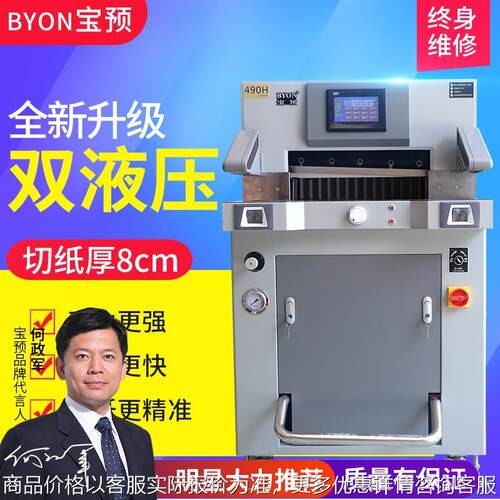 670H液压程控切纸机8寸液晶显示屏标书文件裁纸机重型切纸刀