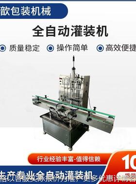 全自动触摸屏自动灌装机液体果汁白酒罐装矿泉水饮料定量灌装机