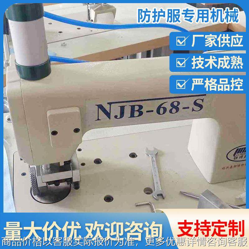 半自动缝合机 无缝缝纫设备厂家供应 防护服专用机械规格多样,机械设备,试验机,淘宝优惠券,粉丝福利购,淘宝优惠卷