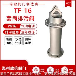厂家直销TF套筒两用排泥阀排污套筒阀可调节自动立式管道排污阀