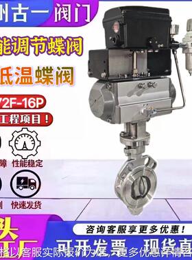 气动智能调节不锈钢低温法兰对夹蝶阀D672F-16P