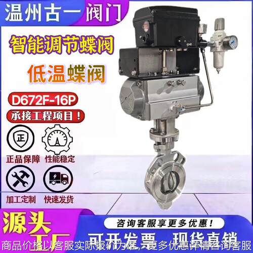 气动智能调节不锈钢低温法兰对夹蝶阀D672F-16P