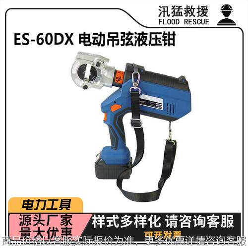 ES-60DX 电动吊弦液压钳双段系统旋转压线钳电力施工导线压接钳