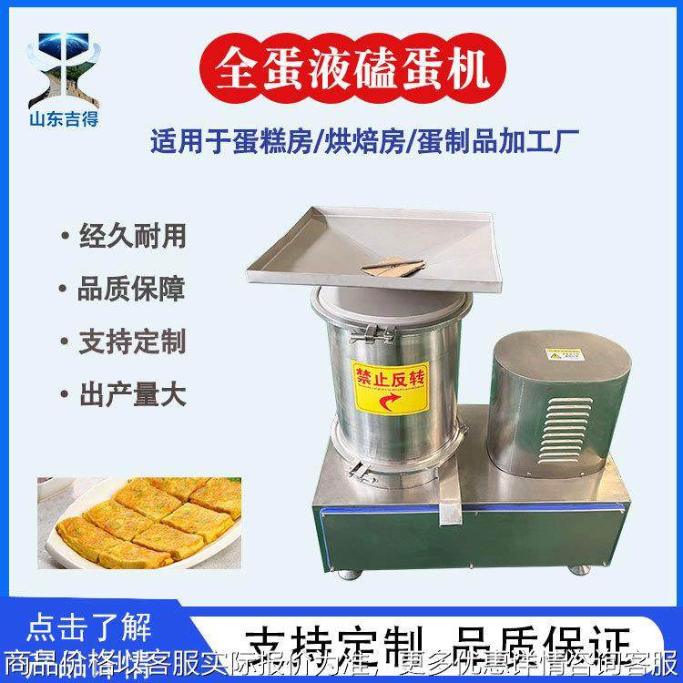 不锈钢敲蛋机 供应鲜鸡蛋蛋液采集设备 推荐离心式全蛋液打蛋机,清洗/食品/商业设备,烘焙设备,淘宝优惠券,粉丝福利购,淘宝优惠卷