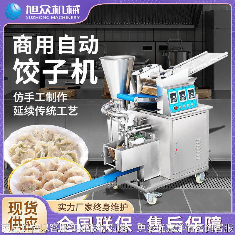 全自动小型仿手工饺子机商用韭菜猪肉玉米型多功能水饺机厂家直销,厨房电器,商用冰淇淋/甜筒/雪糕机,淘宝优惠券,粉丝福利购,淘宝优惠卷