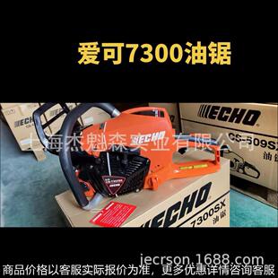 爱可CS 7300SX油锯大功率园林砍伐锯森林伐木锯汽油锯