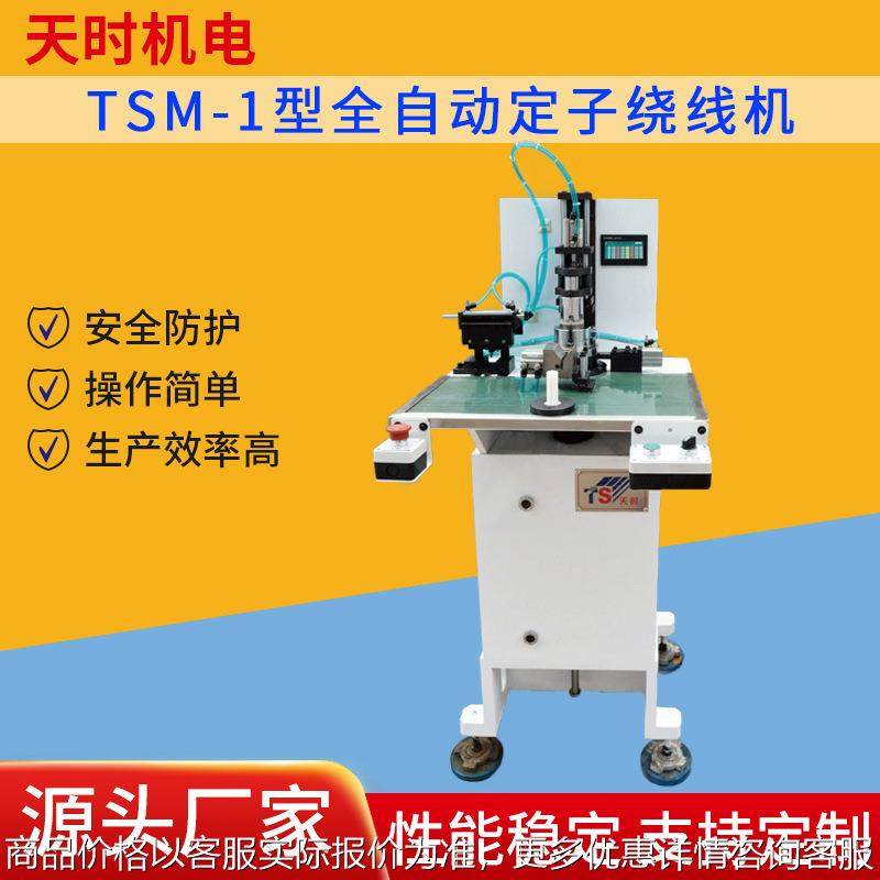 全自动定子绕线机摄像头用线圈数码相机变焦线圈特殊磁头线圈天时图片