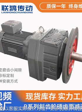 R137斜齿轮减速箱 SLRF137大扭矩精炼机绞龙饲料搅拌硬齿面减速机