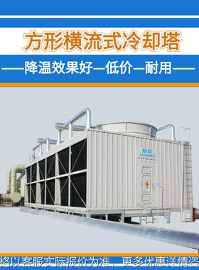 玻璃钢方形冷却塔 横流式冷却塔 生产厂家直销方形冷却水塔